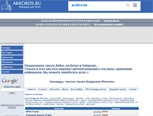 Tablet Screenshot of korrozia.akkords.ru