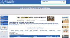 Desktop Screenshot of kipelov.akkords.ru