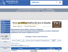 Tablet Screenshot of kipelov.akkords.ru