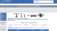 Desktop Screenshot of black-sabbath.akkords.ru