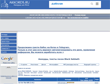 Tablet Screenshot of black-sabbath.akkords.ru