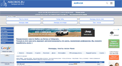 Desktop Screenshot of naiv.akkords.ru