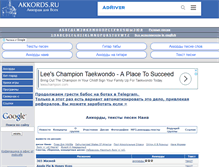 Tablet Screenshot of naiv.akkords.ru