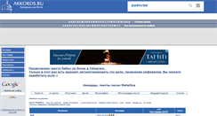 Desktop Screenshot of metallica.akkords.ru