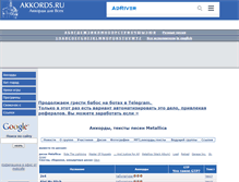 Tablet Screenshot of metallica.akkords.ru