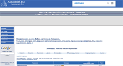Desktop Screenshot of nightwish.akkords.ru
