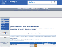 Tablet Screenshot of nightwish.akkords.ru