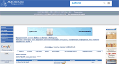Desktop Screenshot of linkin-park.akkords.ru