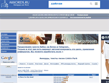 Tablet Screenshot of linkin-park.akkords.ru