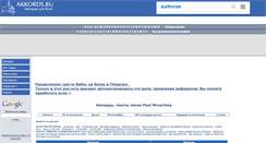 Desktop Screenshot of mccartney.akkords.ru