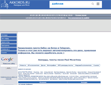 Tablet Screenshot of mccartney.akkords.ru